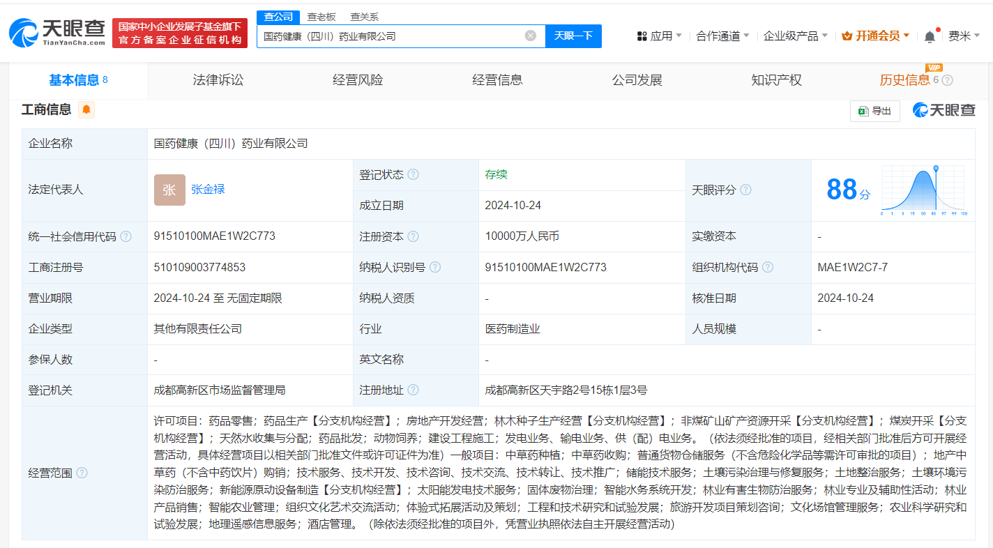 国药健康等在四川成立新公司# 注册资本1亿