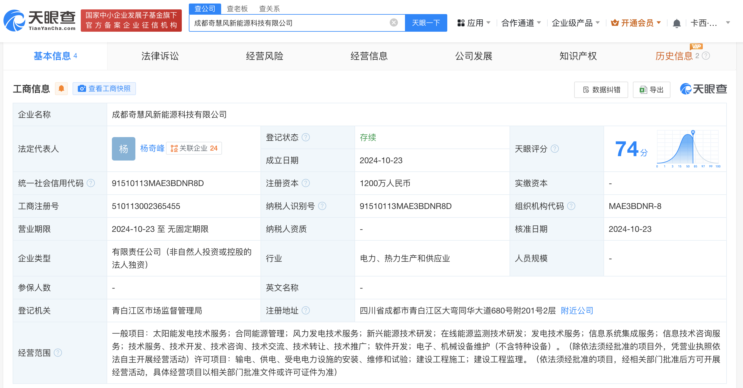 金风科技在成都成立新能源科技公司#注册资本1200万