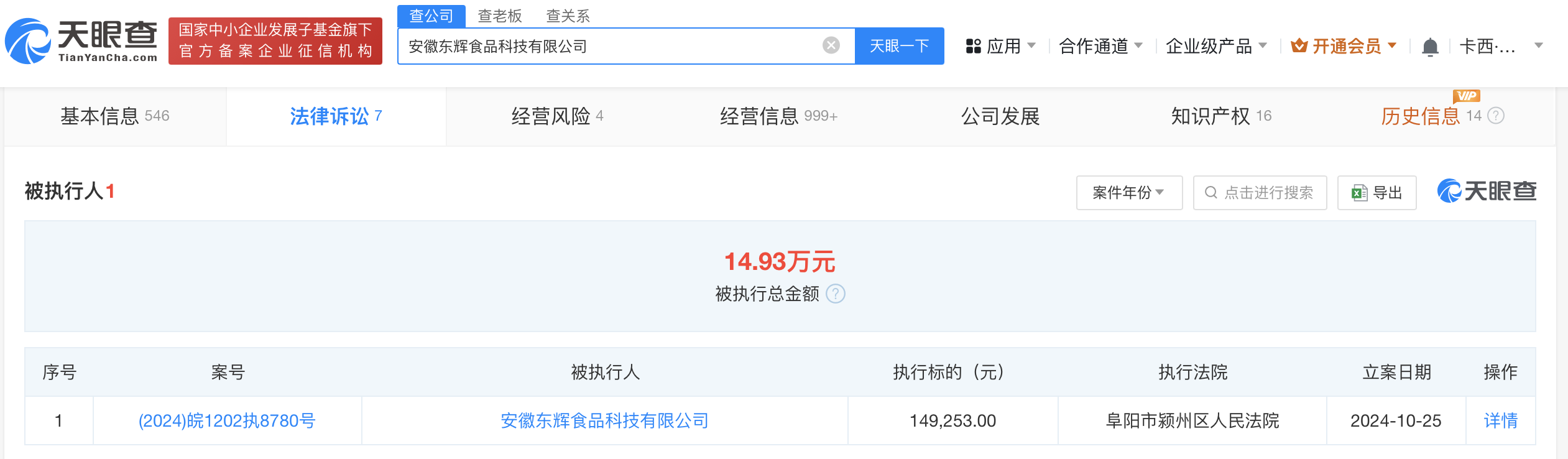 小杨哥带货梅菜扣肉公司被强执14万