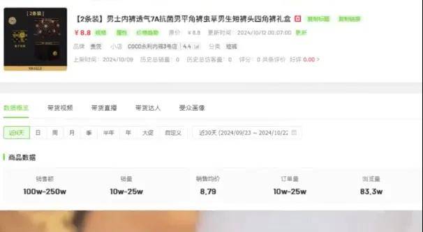 量子石墨烯后虫草内裤又杀疯直播间！她一出手狂卖千万……