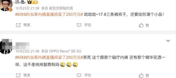 量子石墨烯后虫草内裤又杀疯直播间！她一出手狂卖千万……