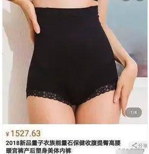 量子石墨烯后虫草内裤又杀疯直播间！她一出手狂卖千万……