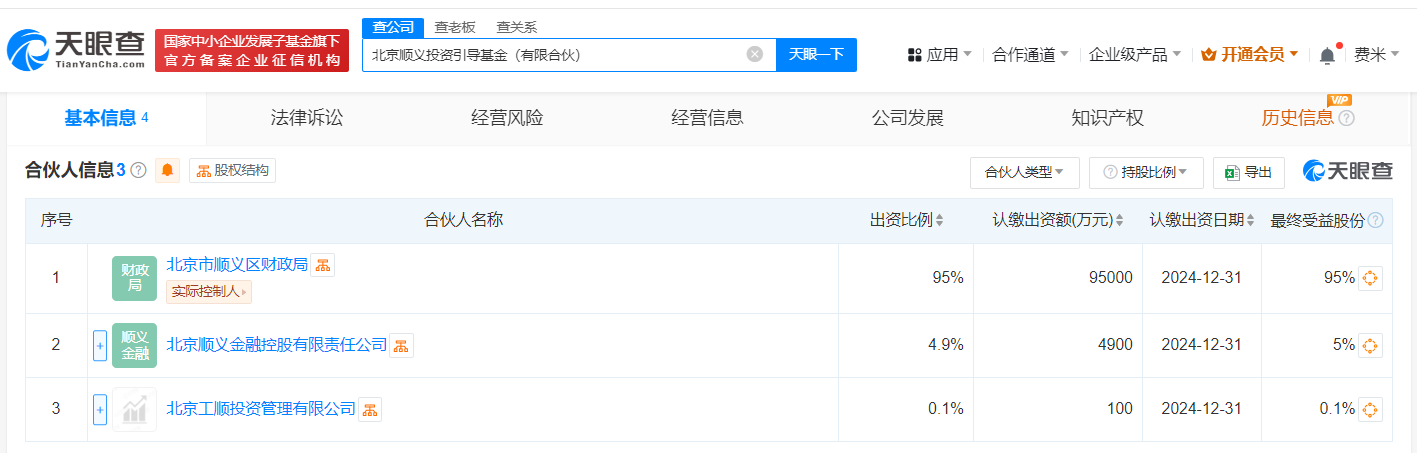 #北京顺义投资引导基金登记成立# 出资额10亿