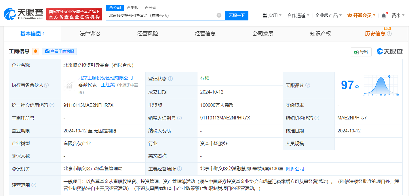 #北京顺义投资引导基金登记成立# 出资额10亿
