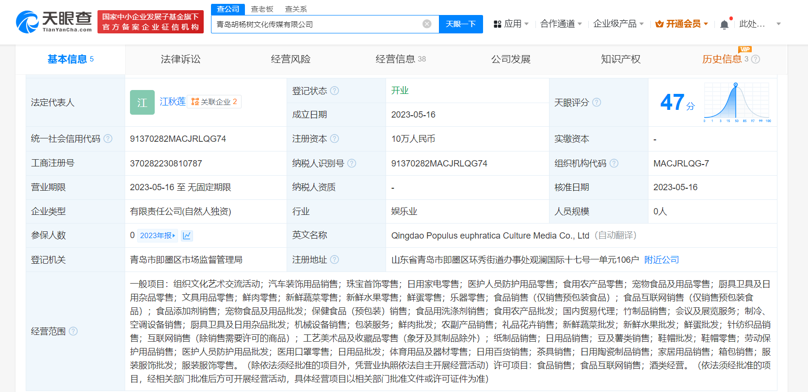 江歌妈妈名下关联2家企业