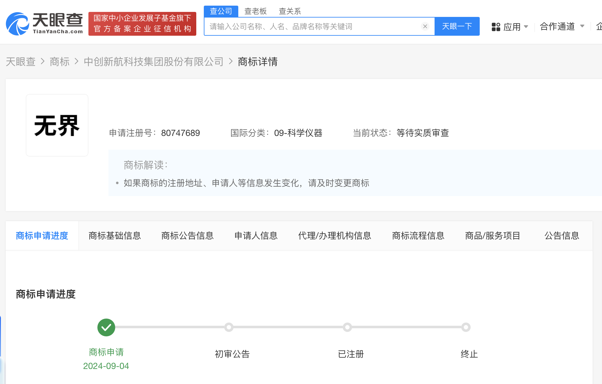 中创新航申请无界商标