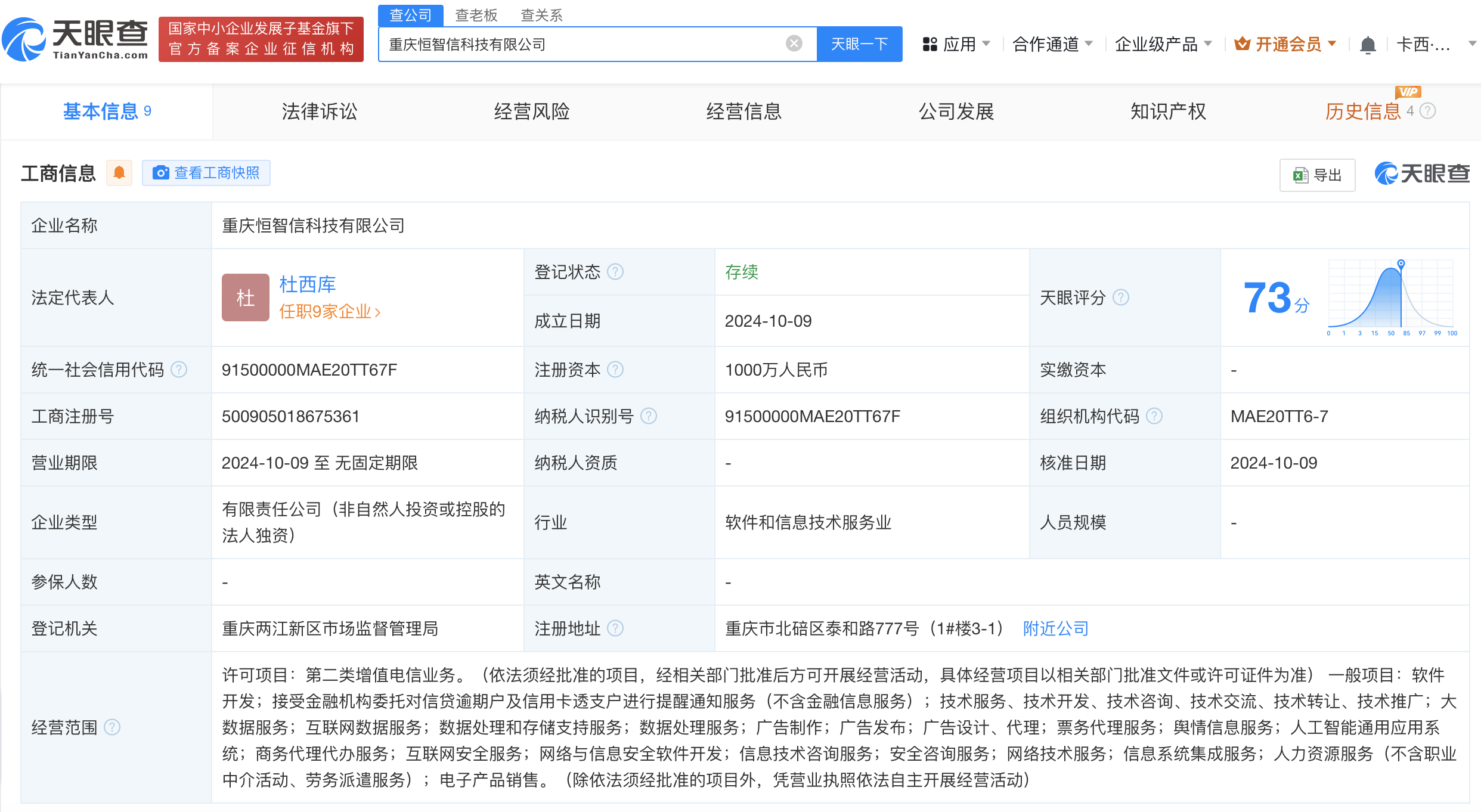 #腾讯在重庆成立科技公司#注册资本1000万