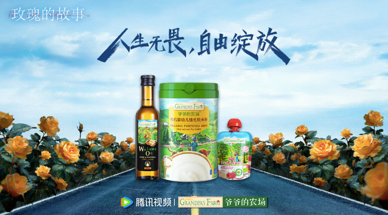 从爷爷的农场到英氏，婴幼儿食品品牌爱上热播剧