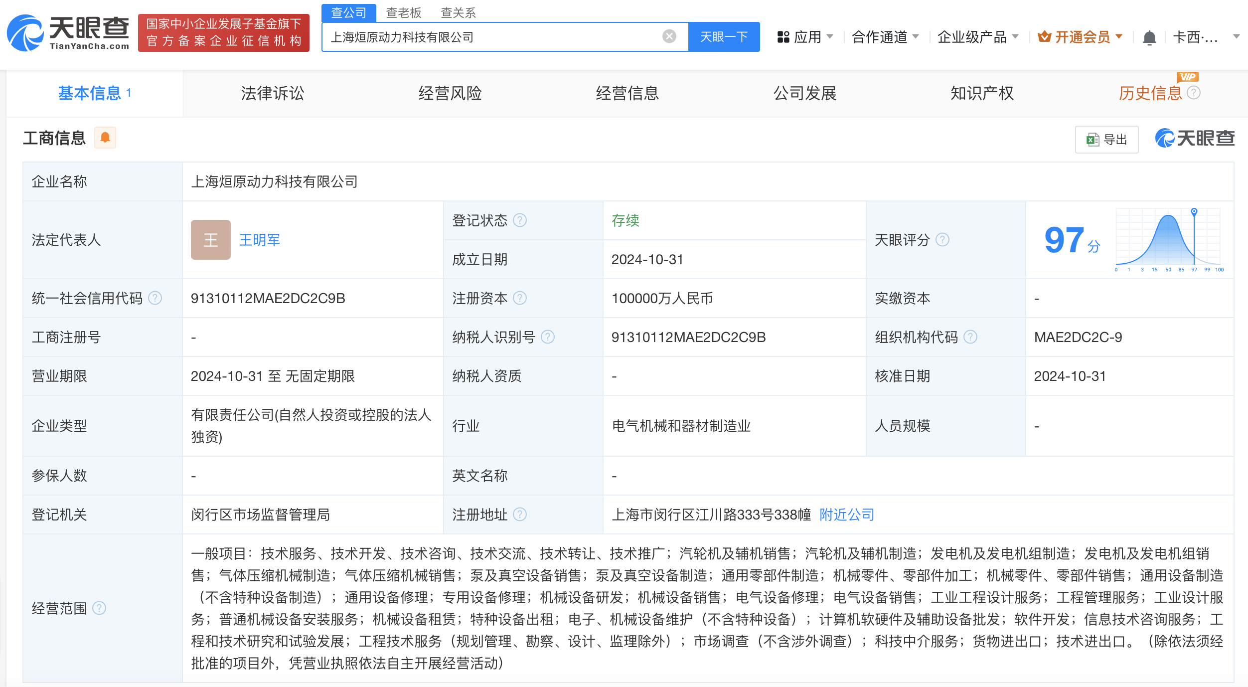上海电气成立动力科技公司#注册资本10亿