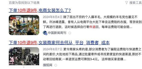 退货单堆积如山！双11后女装电商排队卖惨……
