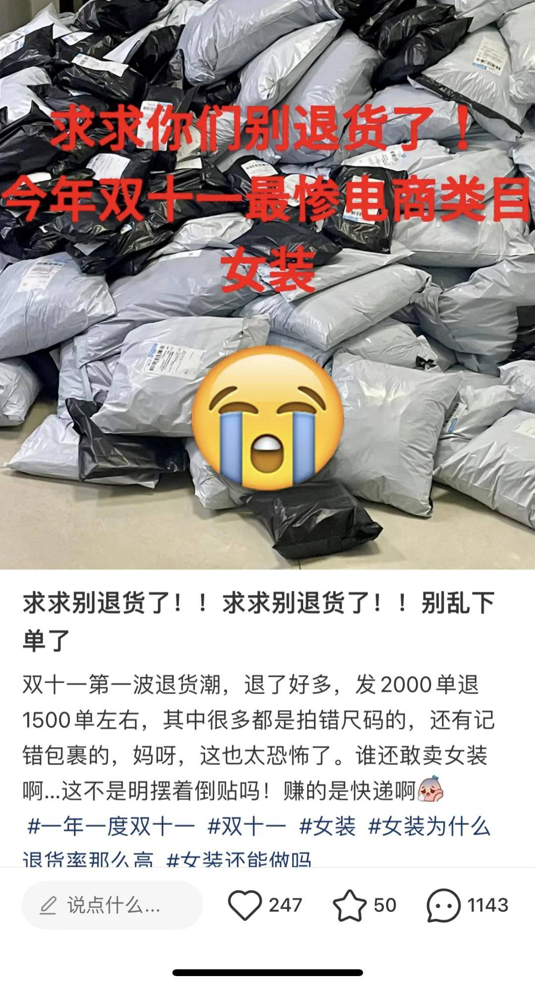退货单堆积如山！双11后女装电商排队卖惨……