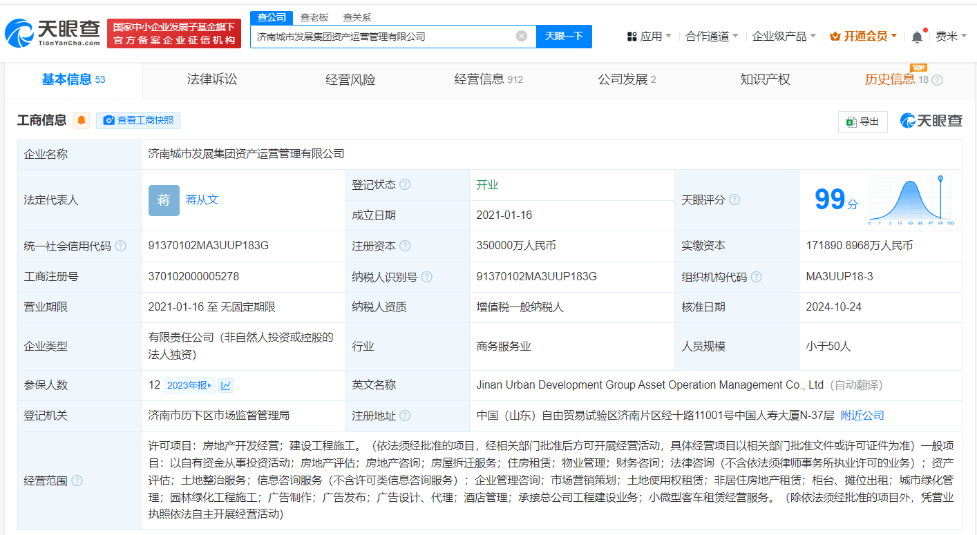 济南城市发展集团资产运营公司增资至35亿# 增幅34.6%