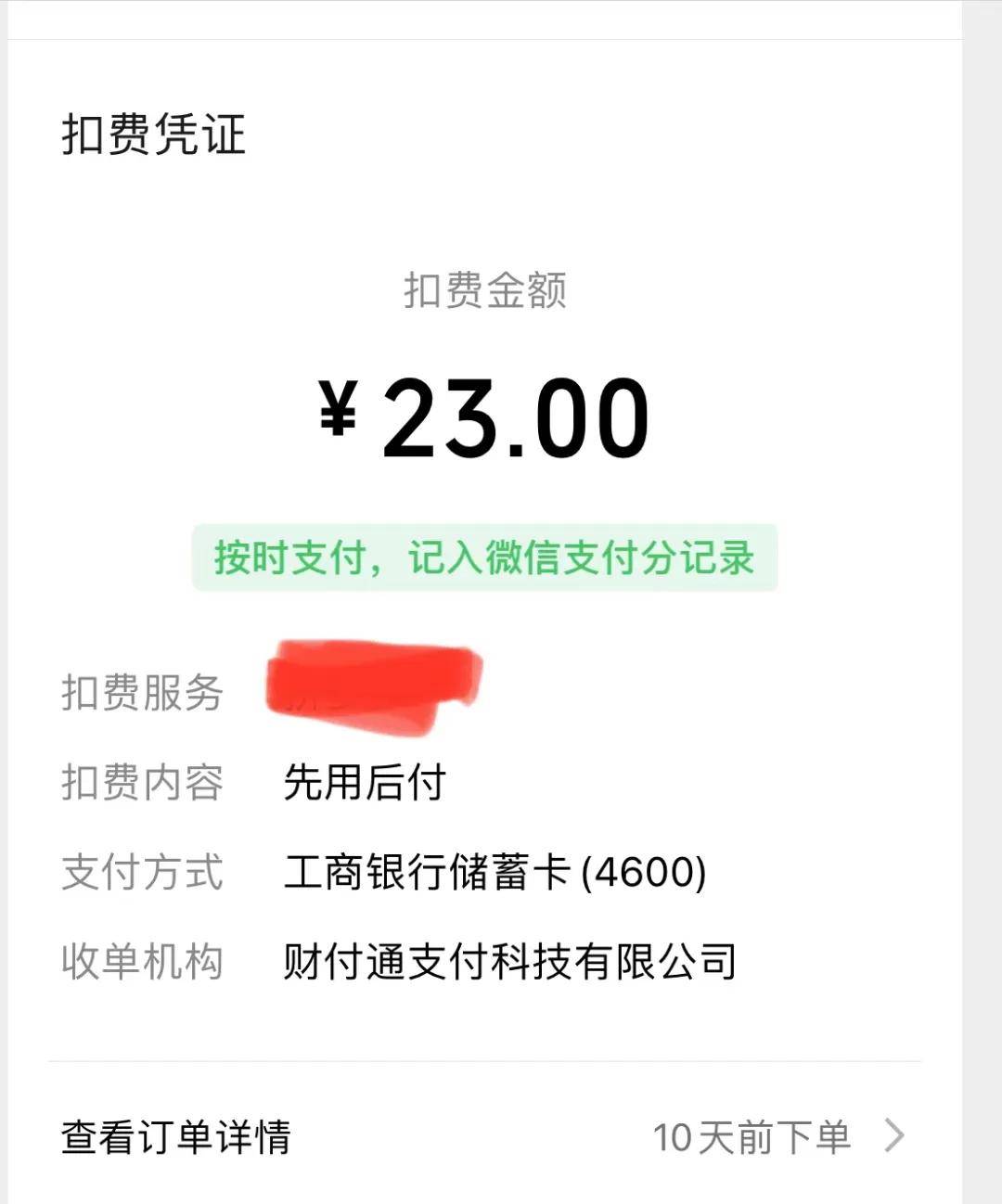 只浏览了下就送货到家？先用后付怎么一夜成了互联网标配？