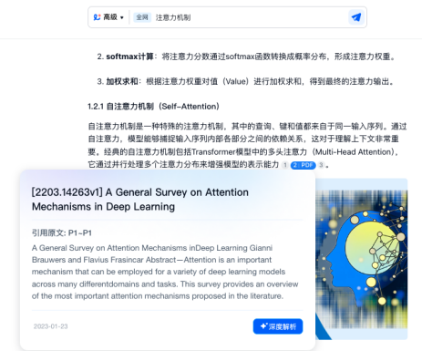 昆仑万维重磅发布天工AI高级搜索功能，做最懂金融投资、科研学术的AI搜索