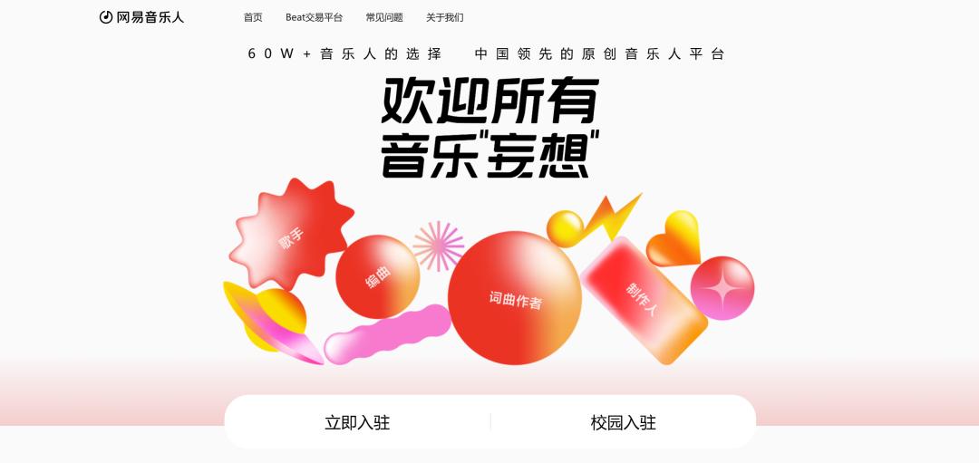 网易音乐人，走过中国原创音乐黄金十年