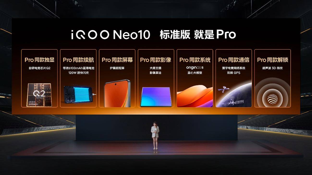 三大蓝科技加满 “满血双芯战神”iQOO Neo10系列发布