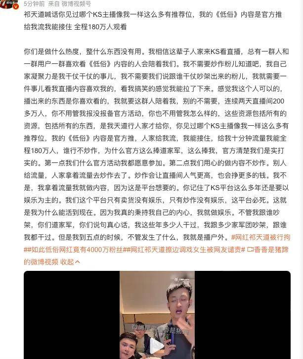 调戏女性取乐吸粉，低俗网红祁天道被拘！快手为何不封他？