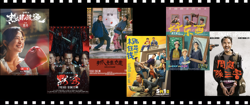 400亿票房的2024年，国产黑马的“新三板斧”是？