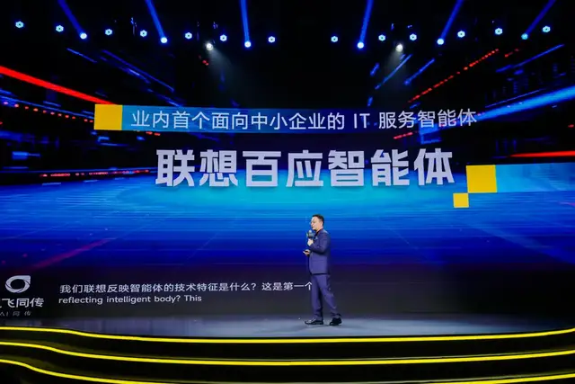 联想“发火箭”：百应智能体，为中小企业带来“三大颠覆”