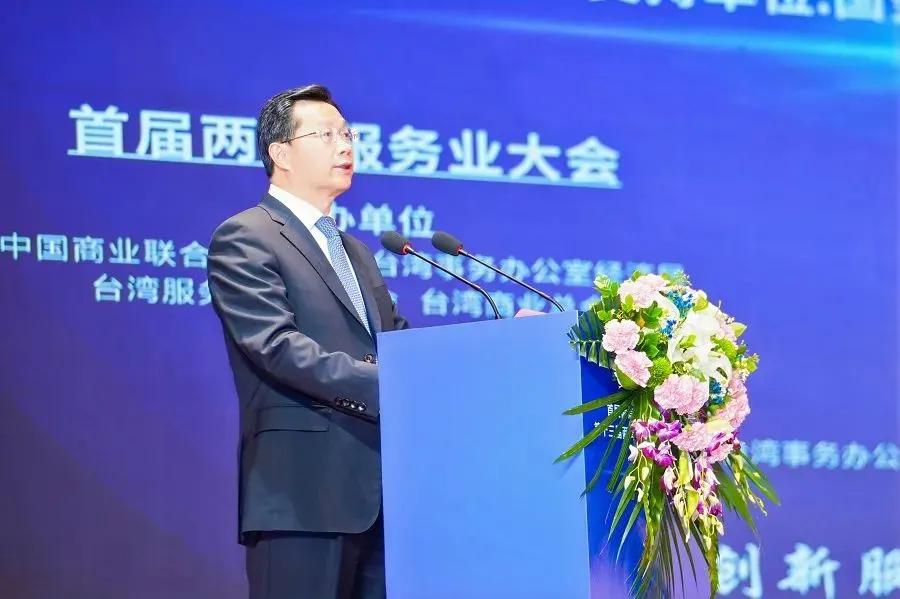 香港区块链协会曾崇瑞出席首届两岸服务业大会暨港澳服务业论坛