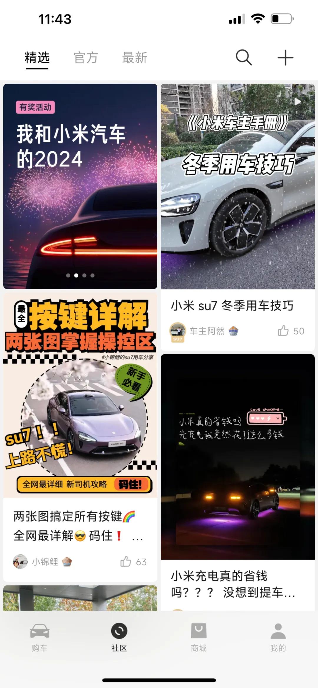 请回答2024，车圈营销的十大风向