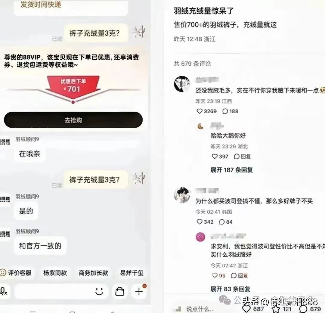 波司登“翻车”？价格高达 700 多的羽绒裤仅3克绒，客服：这是高端