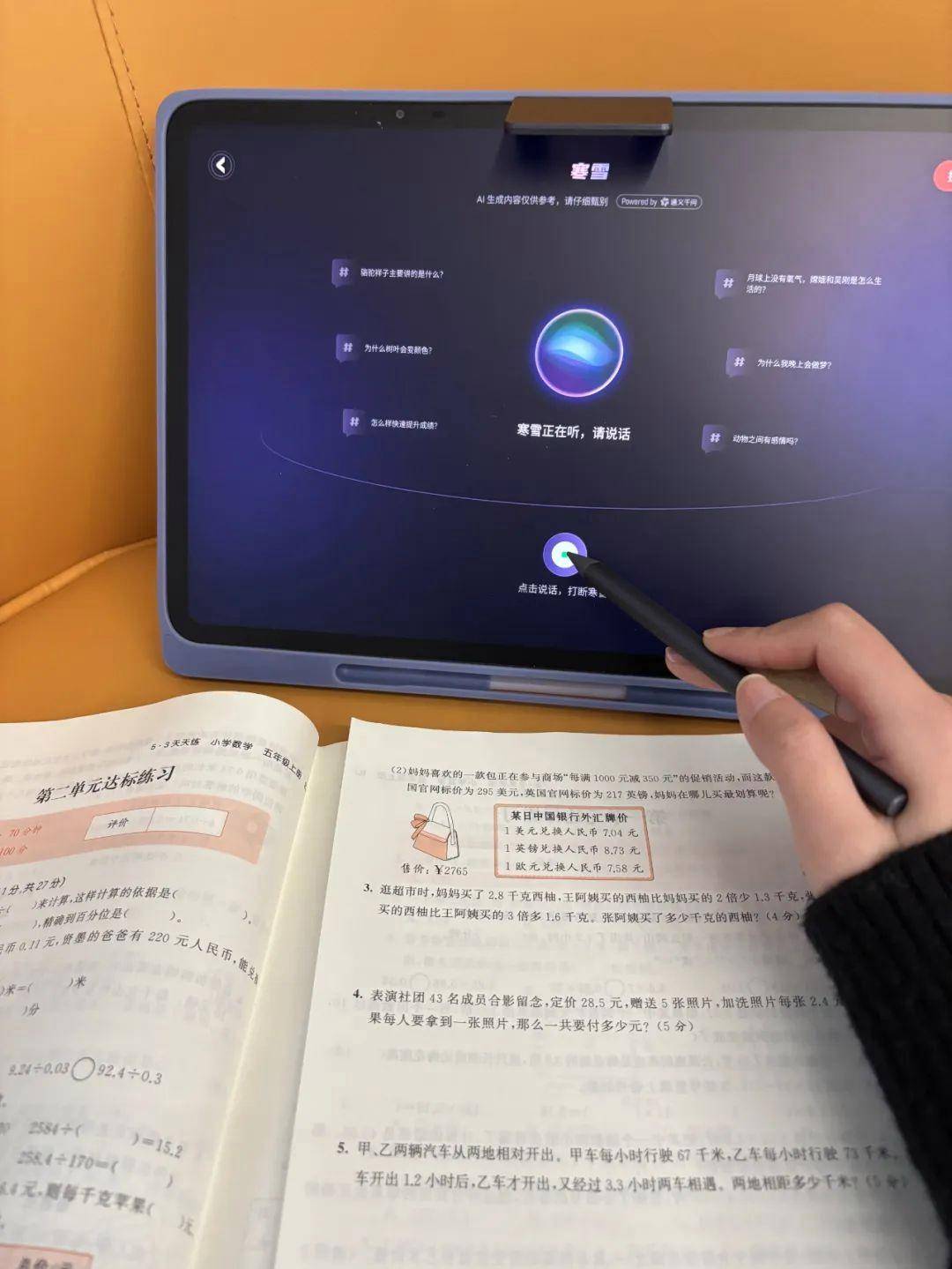 抢鲜评测！精准学发布全球首个能讲作业的“超拟人一对一老师” 