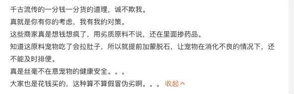 宠物粮被爆狂加蒙脱石！他们对毛孩子下手，铲屎官天塌了…