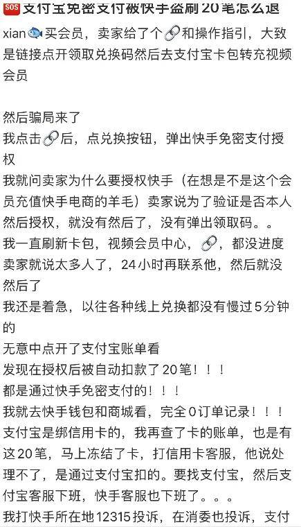 哈啰又陷无故扣款争议，投诉后账号被封！你的免密支付该关了