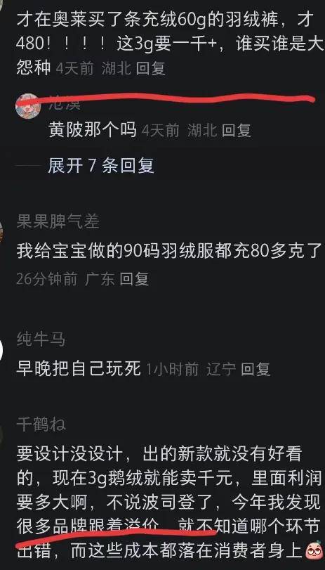 波司登千元羽绒裤仅3g绒，网友炸锅了……
