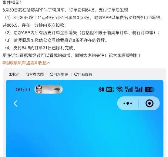 哈啰又陷无故扣款争议，投诉后账号被封！你的免密支付该关了
