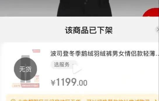 波司登千元羽绒裤仅3g绒，网友炸锅了……