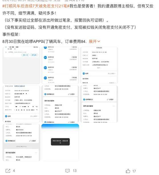 哈啰又陷无故扣款争议，投诉后账号被封！你的免密支付该关了