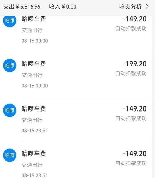 哈啰又陷无故扣款争议，投诉后账号被封！你的免密支付该关了