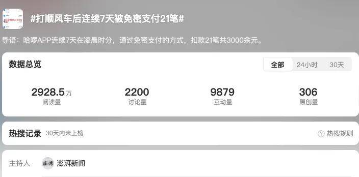 哈啰又陷无故扣款争议，投诉后账号被封！你的免密支付该关了