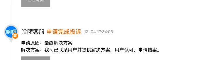 哈啰又陷无故扣款争议，投诉后账号被封！你的免密支付该关了