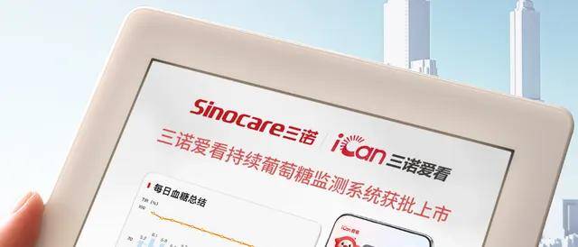 区域冠军怎样炼成的⑦丨三诺生物：二十载造就国内血糖检测霸主