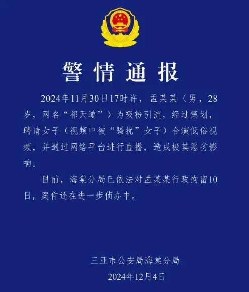 调戏女性取乐吸粉，低俗网红祁天道被拘！快手为何不封他？