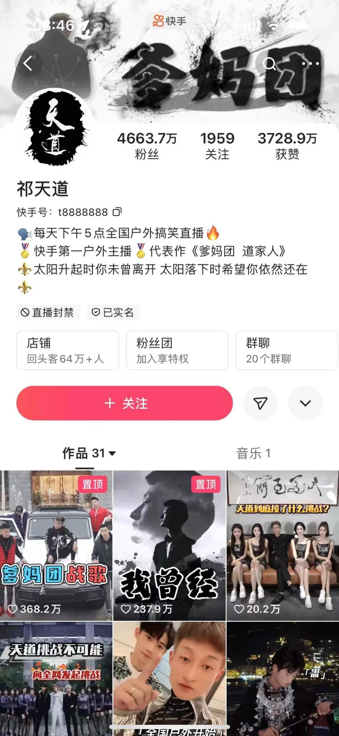 调戏女性取乐吸粉，低俗网红祁天道被拘！快手为何不封他？