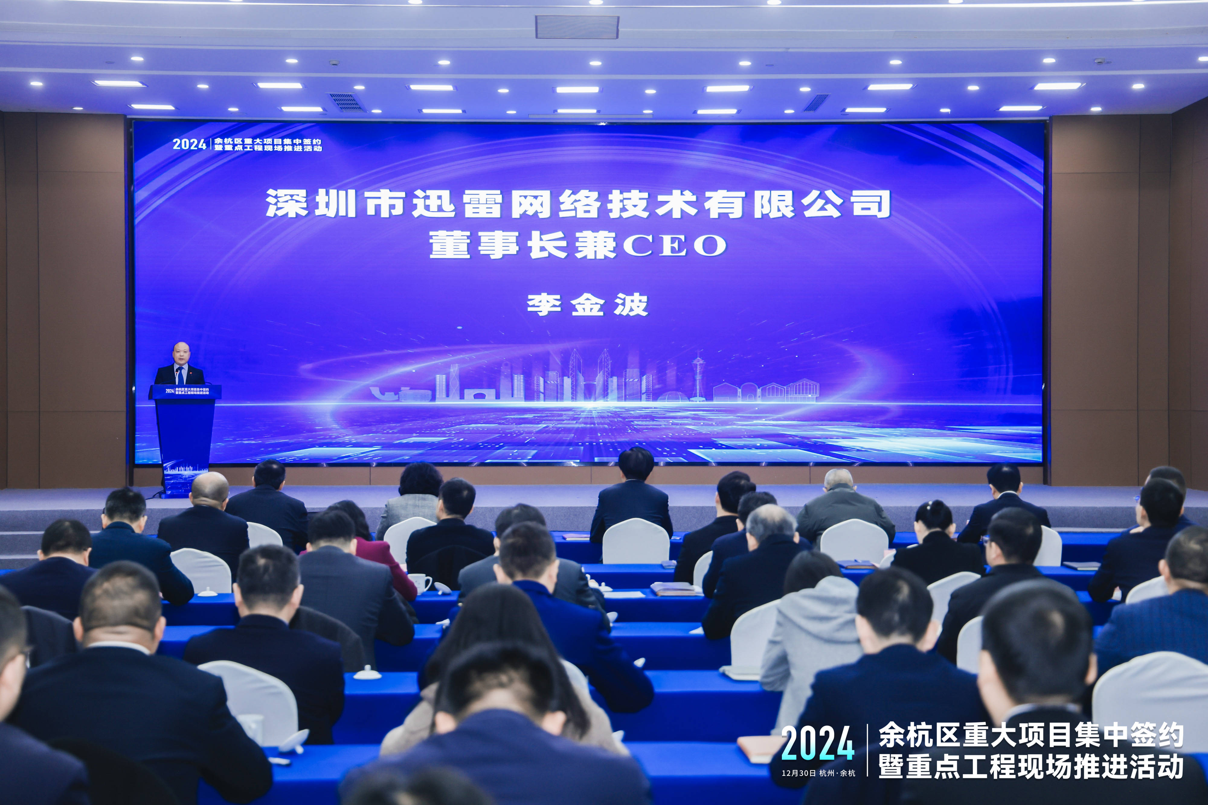 迅雷参加杭州市余杭区重大项目签约 将在余杭成立AI全球总部