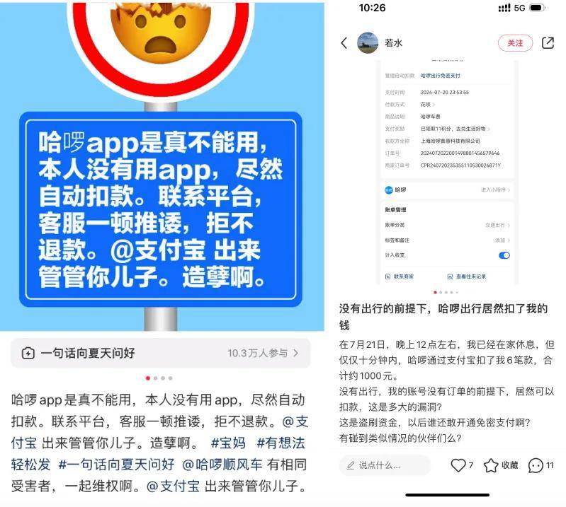 哈啰又陷无故扣款争议，投诉后账号被封！你的免密支付该关了