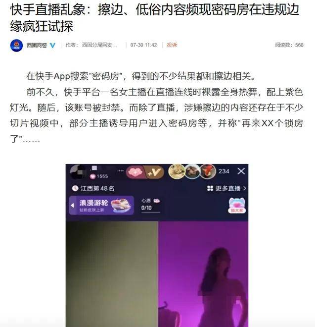 调戏女性取乐吸粉，低俗网红祁天道被拘！快手为何不封他？