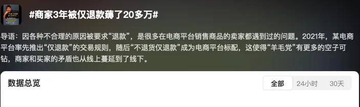 3年被仅退款20万商家千里追踪，平台变态机制正毁掉电商……