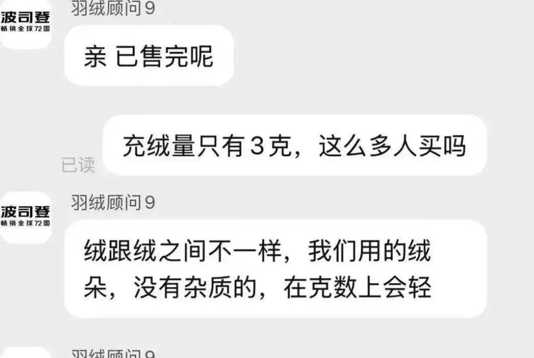 波司登千元羽绒裤仅3g绒，网友炸锅了……