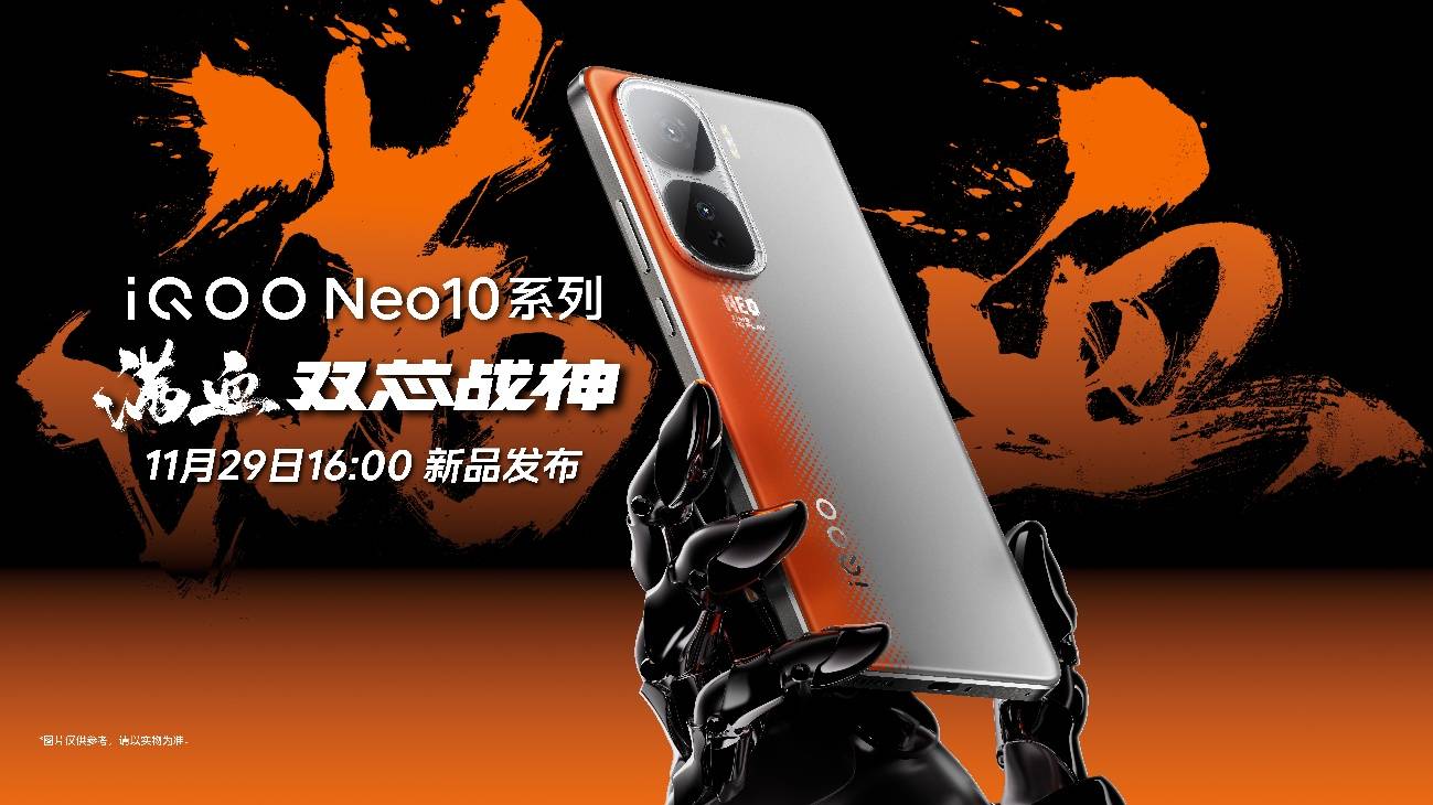三大蓝科技加满 “满血双芯战神”iQOO Neo10系列发布