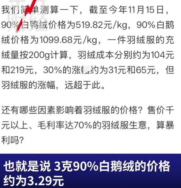 波司登千元羽绒裤仅3g绒，网友炸锅了……