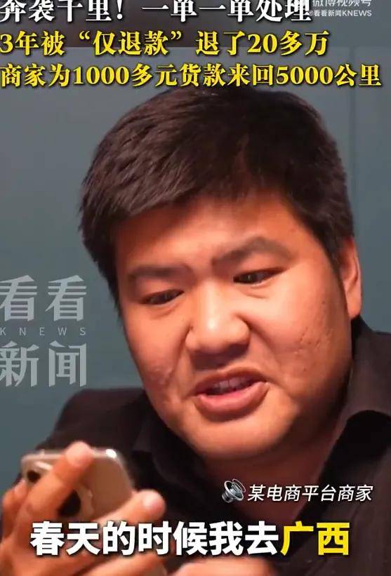 3年被仅退款20万商家千里追踪，平台变态机制正毁掉电商……