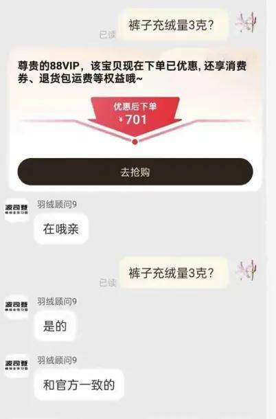 波司登千元羽绒裤仅3g绒，网友炸锅了……