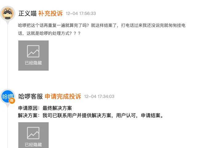 哈啰又陷无故扣款争议，投诉后账号被封！你的免密支付该关了