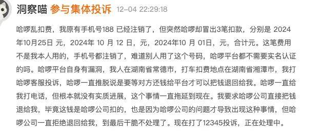 哈啰又陷无故扣款争议，投诉后账号被封！你的免密支付该关了